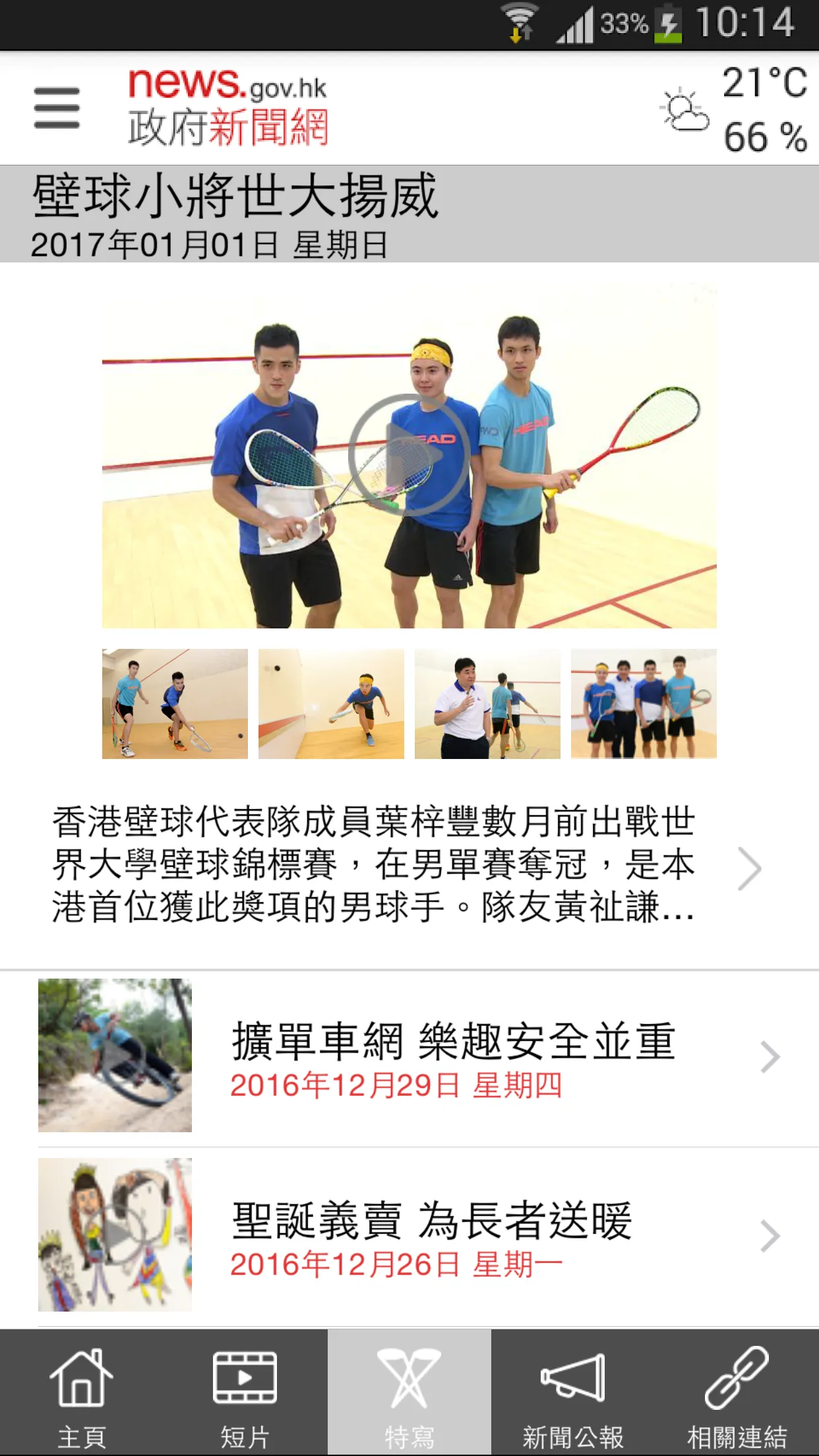 news.gov.hk 香港政府新聞網 | Indus Appstore | Screenshot