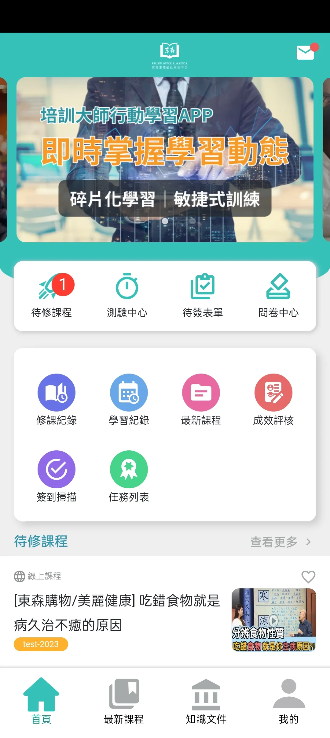 東森集團數位學習網 | Indus Appstore | Screenshot