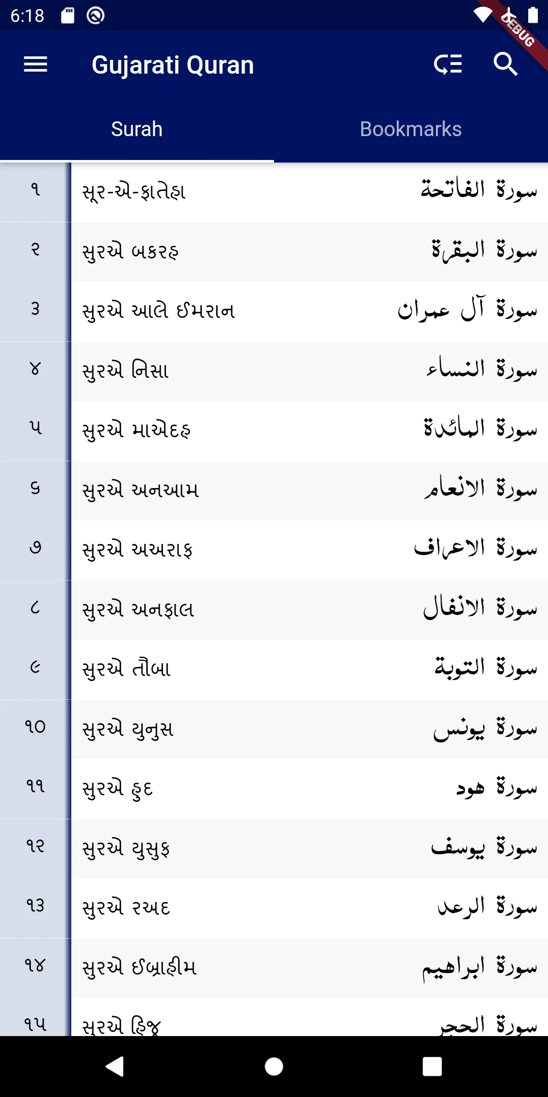 Gujarati Quran - Haji Naji Tru | Indus Appstore | Screenshot