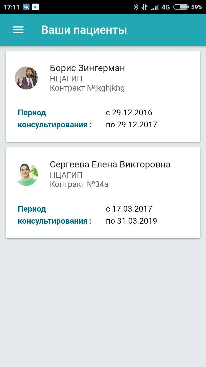 Medsenger Врач | Indus Appstore | Screenshot