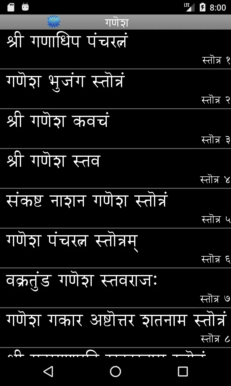 Stotramaala (Devanagari) | Indus Appstore | Screenshot
