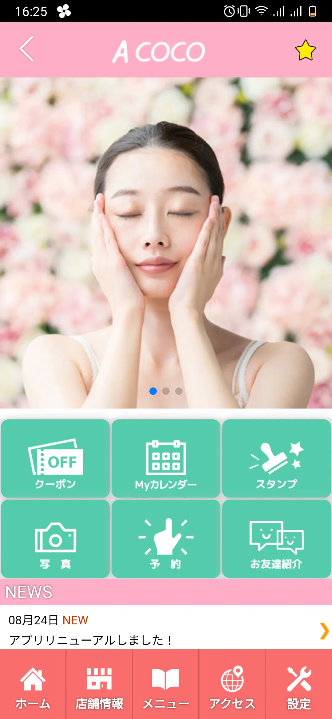 アプロードCoCo公式アプリ | Indus Appstore | Screenshot