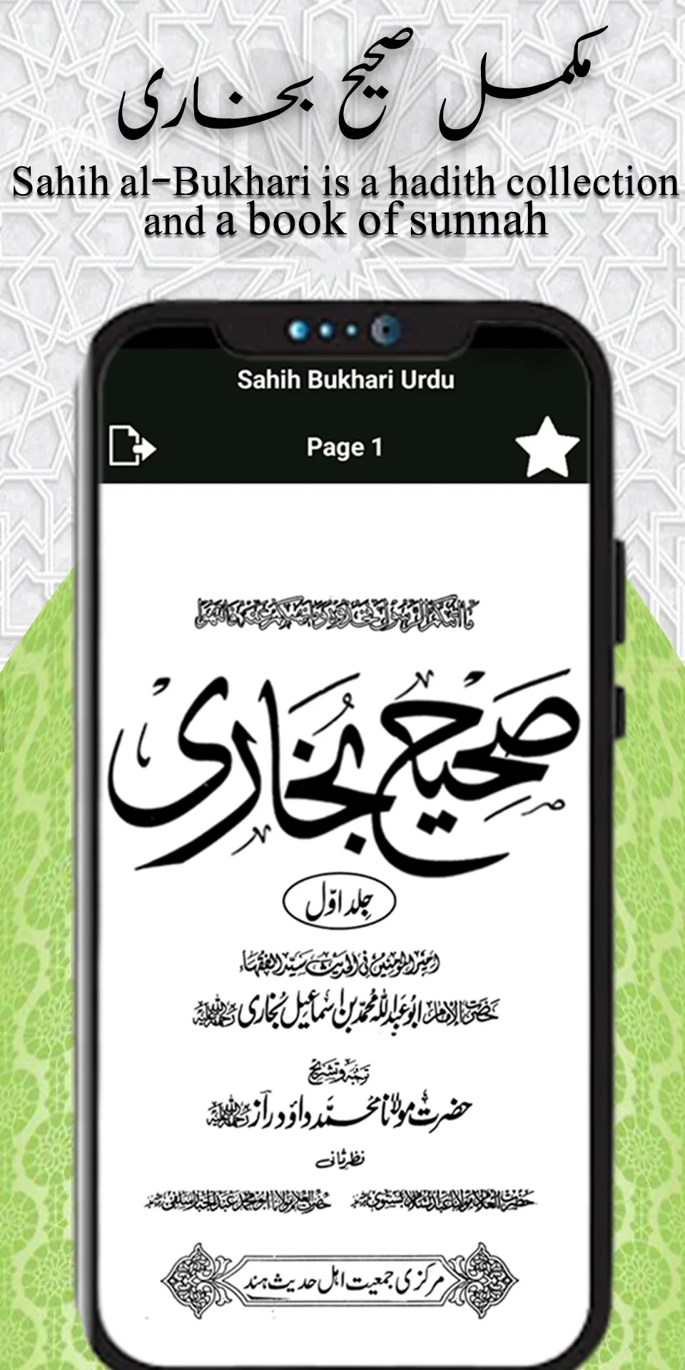 Sahih Sittah Hadith Books Urdu | Indus Appstore | Screenshot