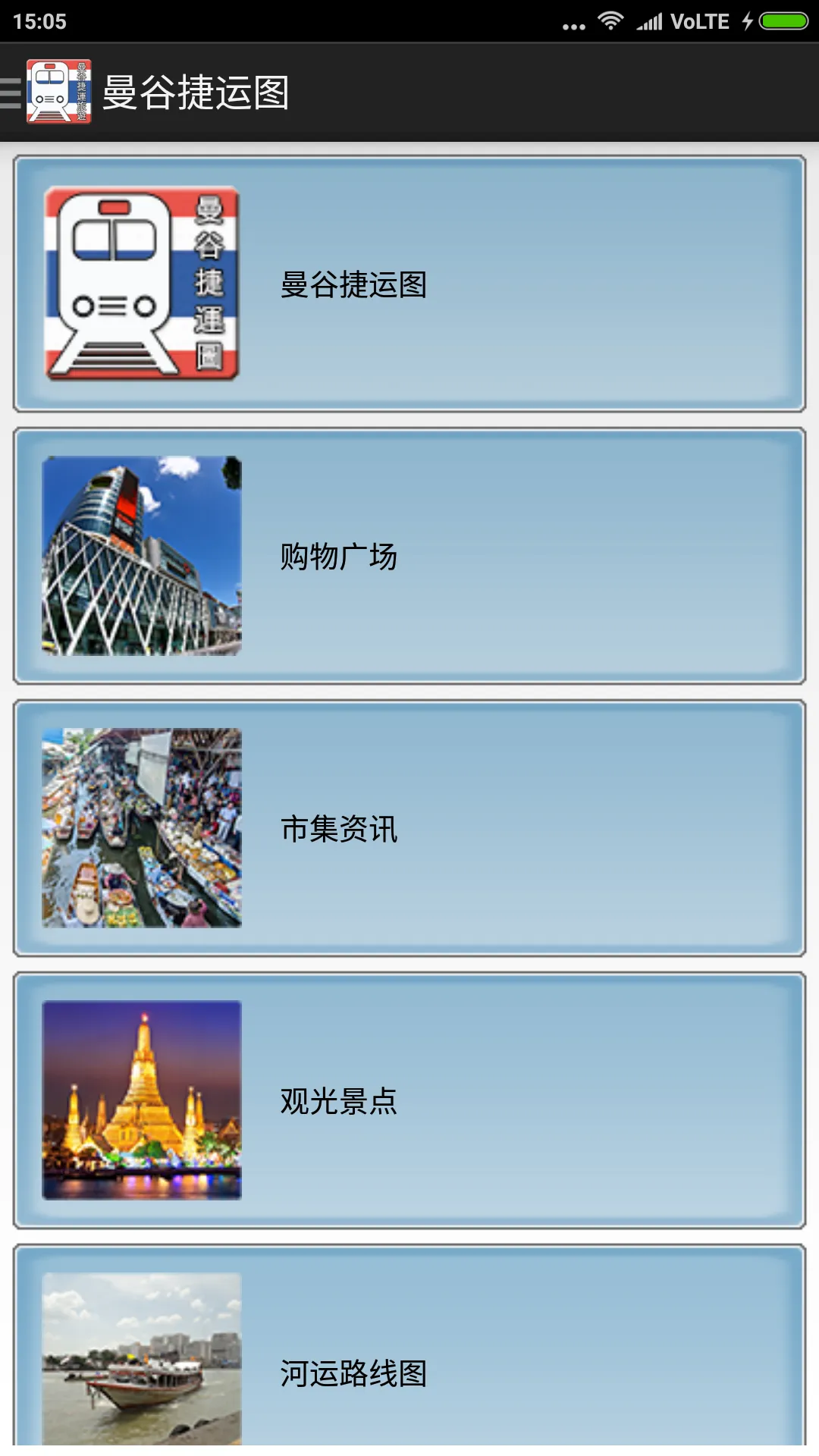 曼谷捷运图 | Indus Appstore | Screenshot