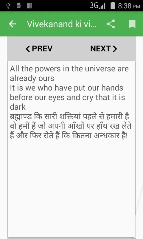 vivekananda ke vichar (quotes) | Indus Appstore | Screenshot