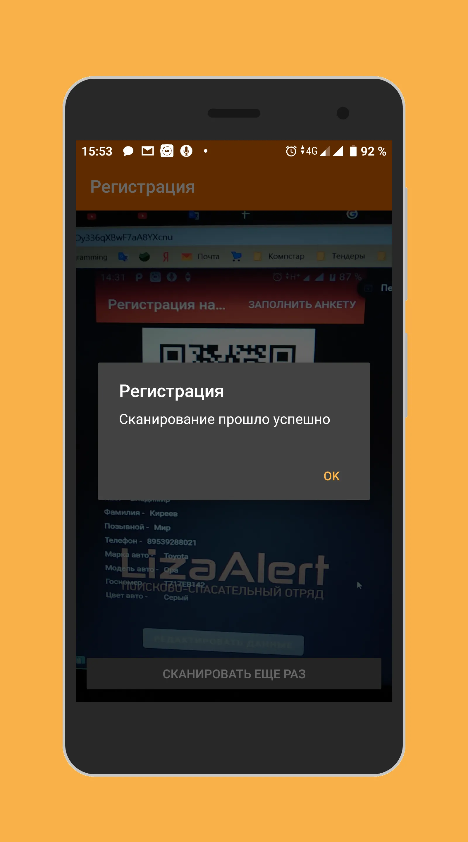 Регистратор Лиза Алерт | Indus Appstore | Screenshot