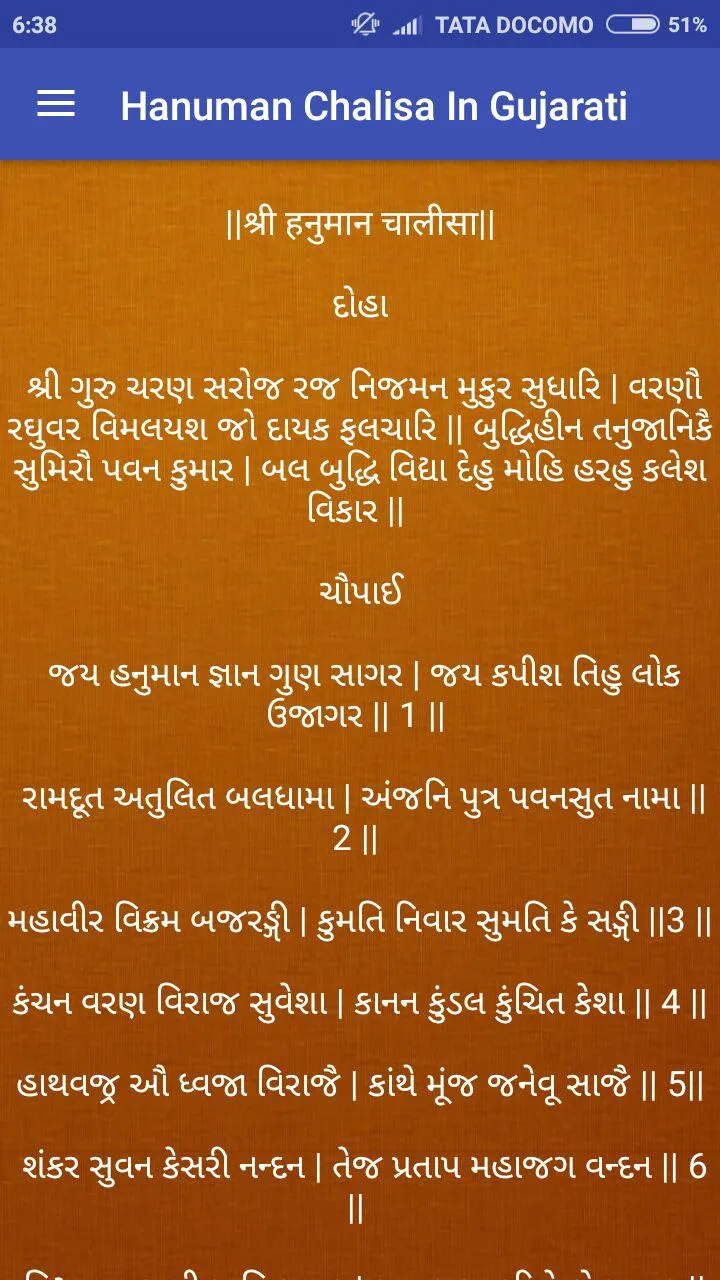 Hanuman Chalisa In Gujrati | Indus Appstore | Screenshot