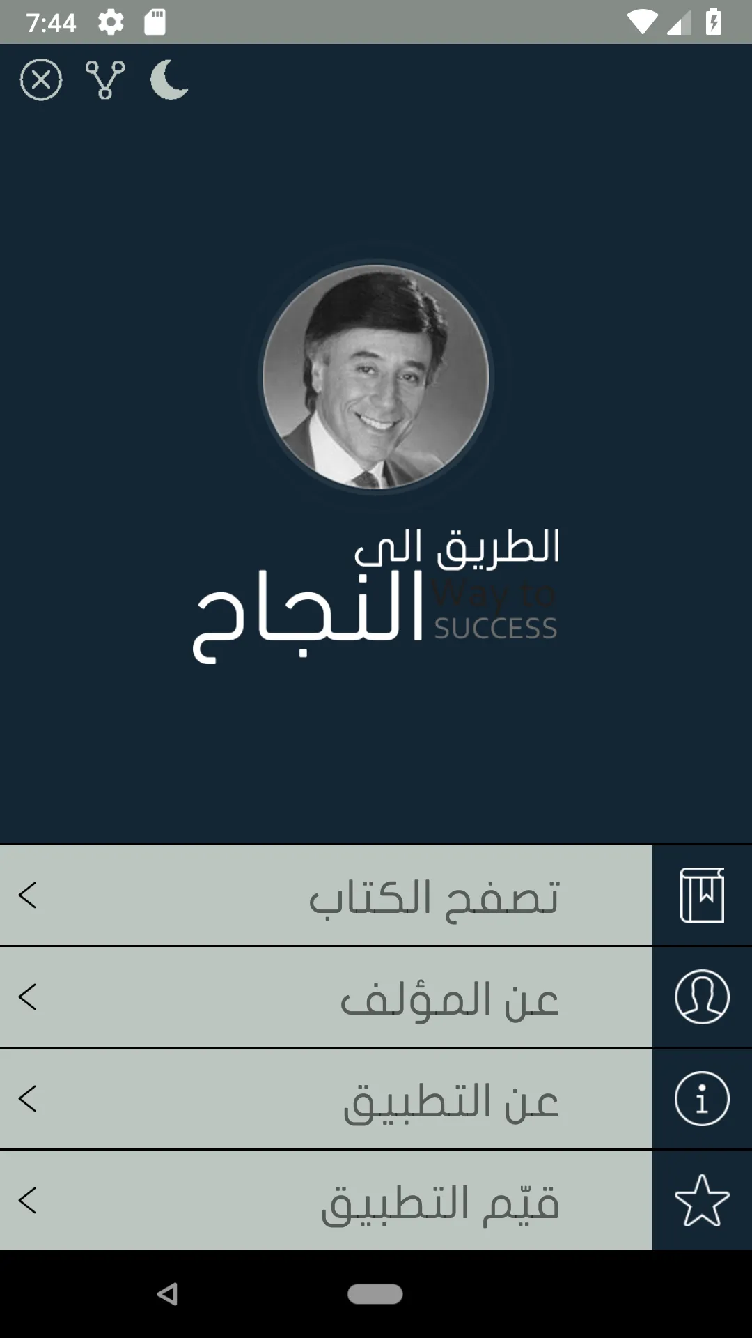 الطريق إلى النجاح | Indus Appstore | Screenshot