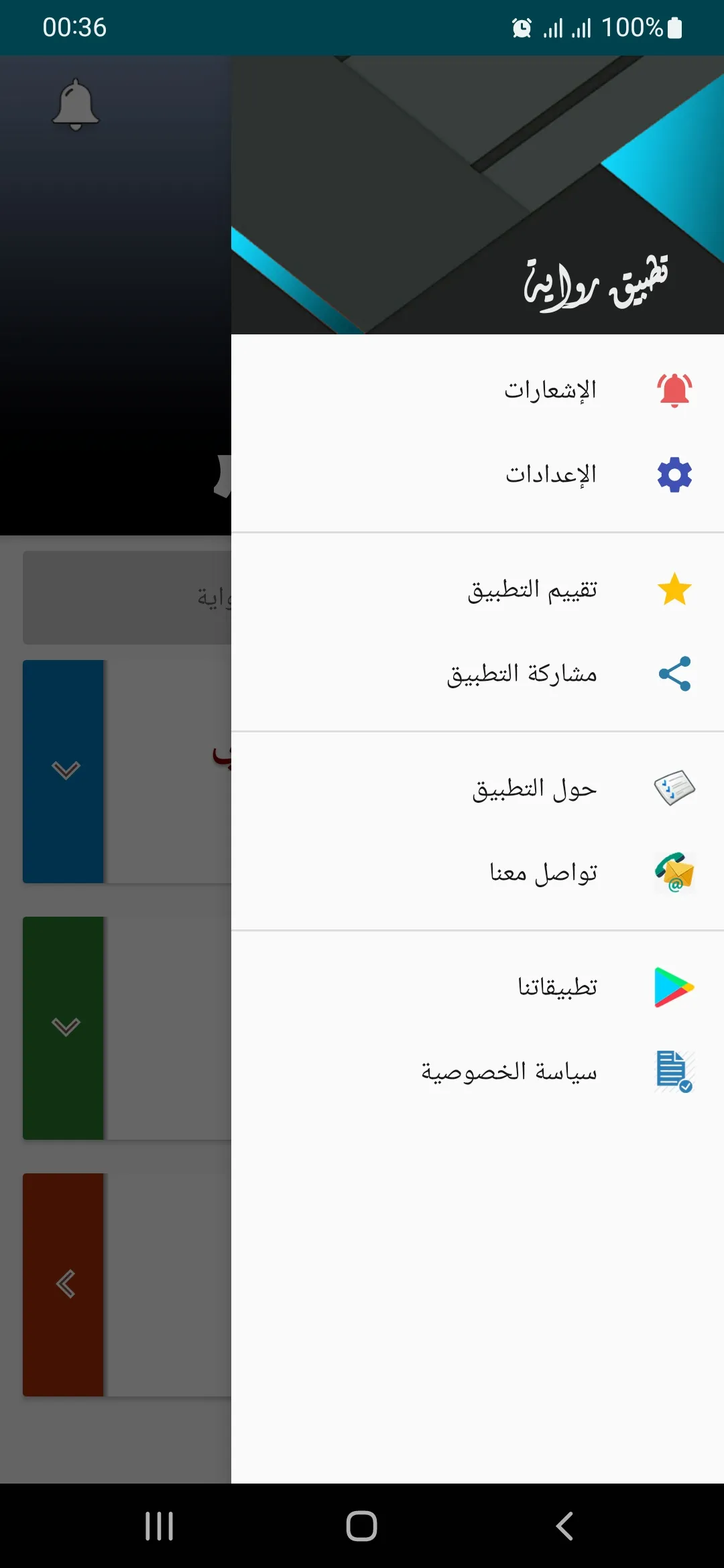 رواية ساعة الصفر | Indus Appstore | Screenshot