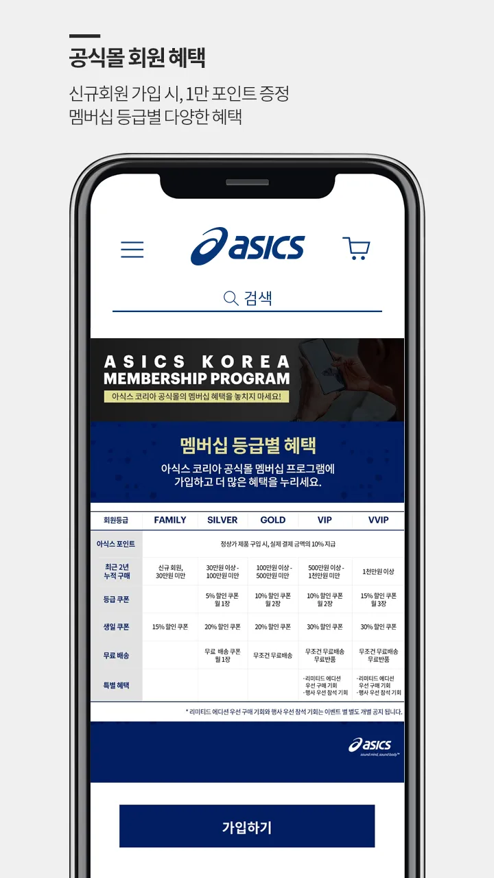 아식스코리아 온라인스토어 | Indus Appstore | Screenshot