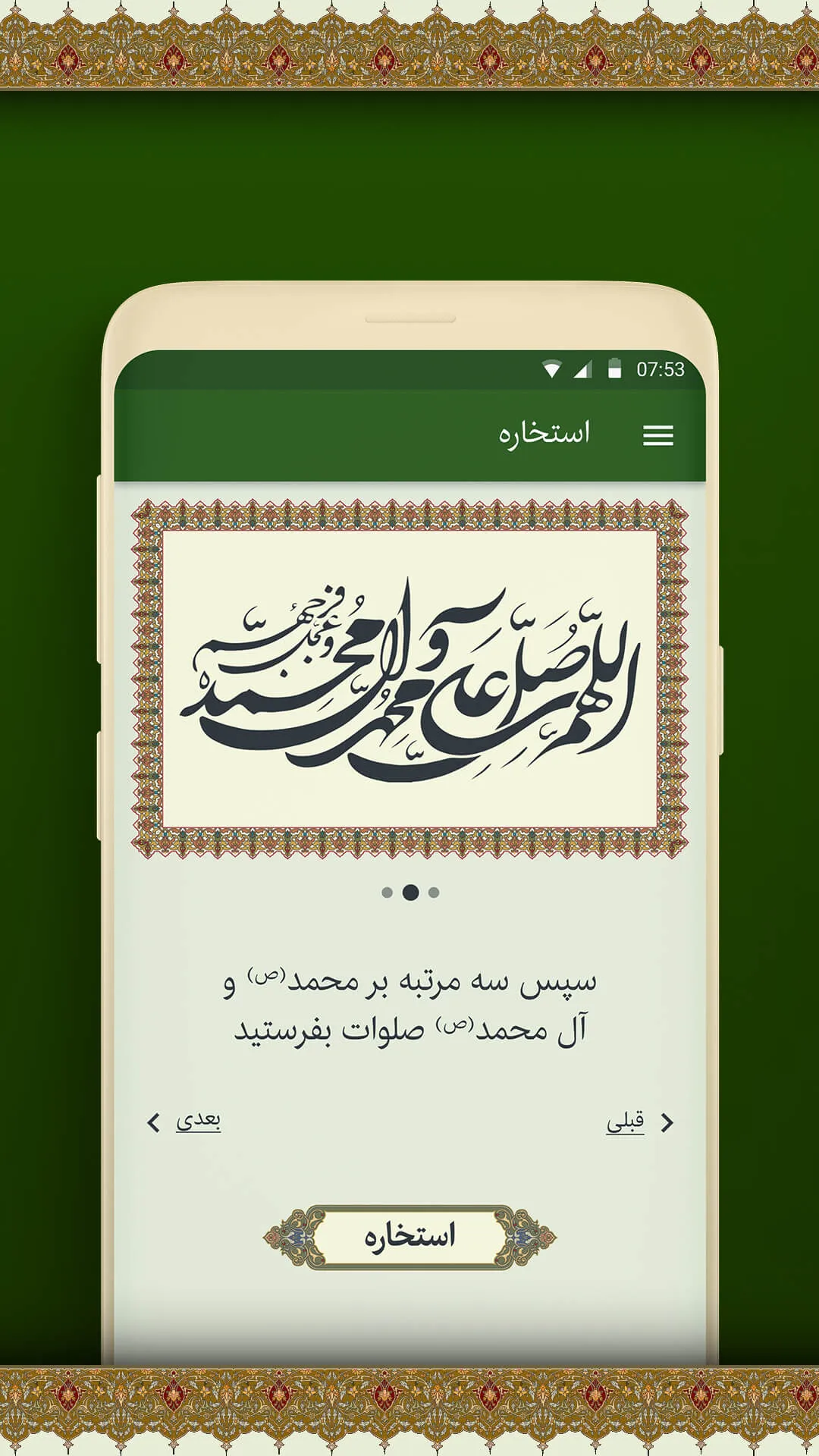 استخاره با قرآن و جواب واقعی | Indus Appstore | Screenshot