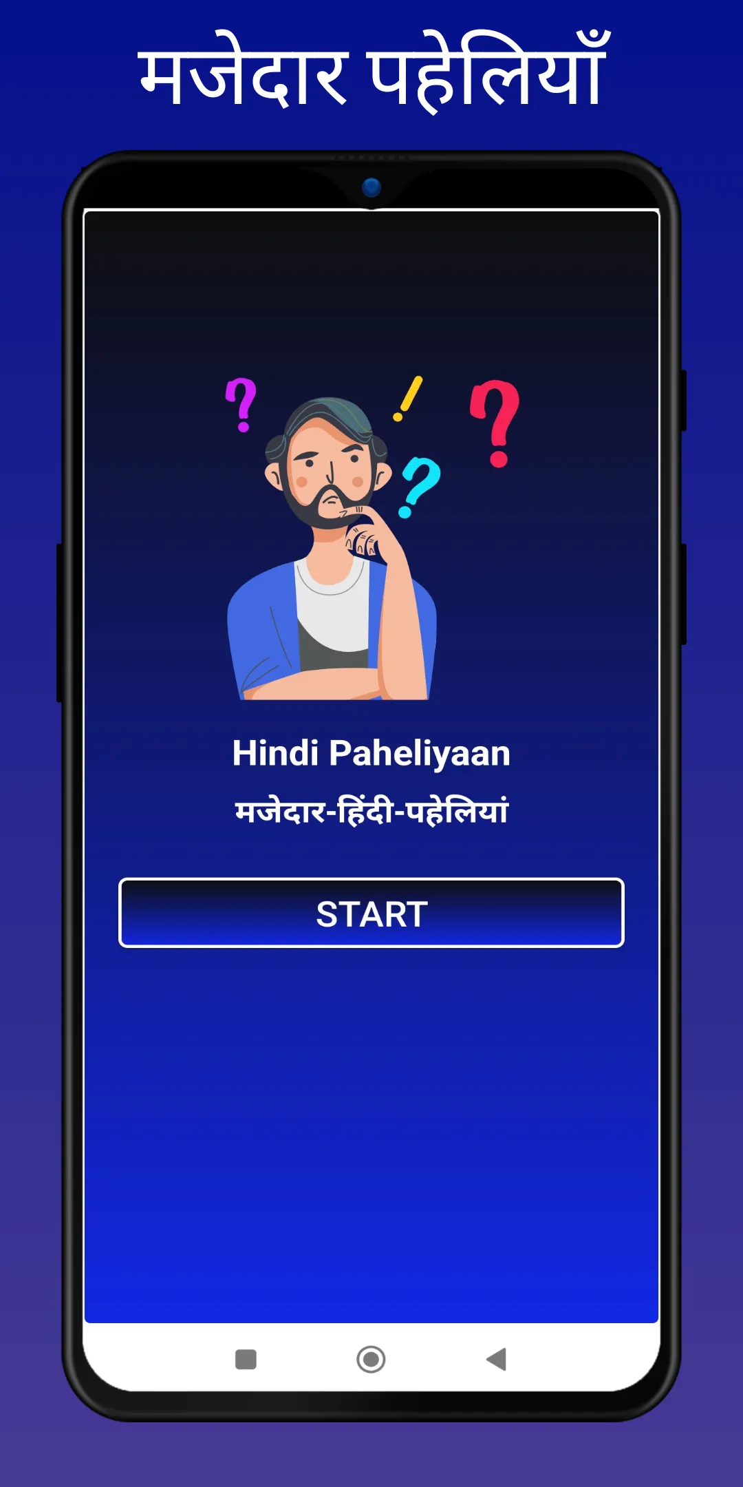 पहेलियां - पहेली वाला गेम | Indus Appstore | Screenshot