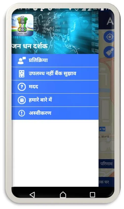 JAN DHAN DARSHAK | Indus Appstore | Screenshot