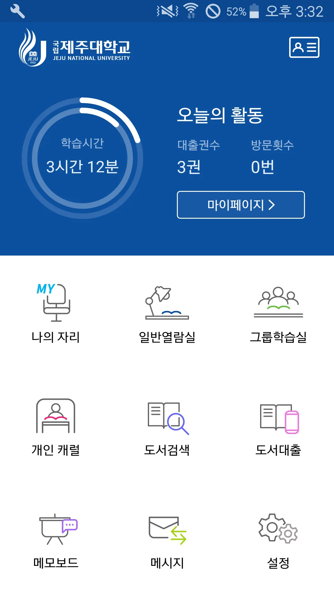 Jeju National University Libra | Indus Appstore | Screenshot