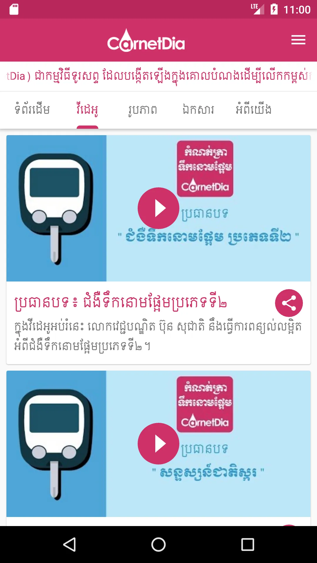 CarnetDia, ទឹកនោមផ្អែម | Indus Appstore | Screenshot