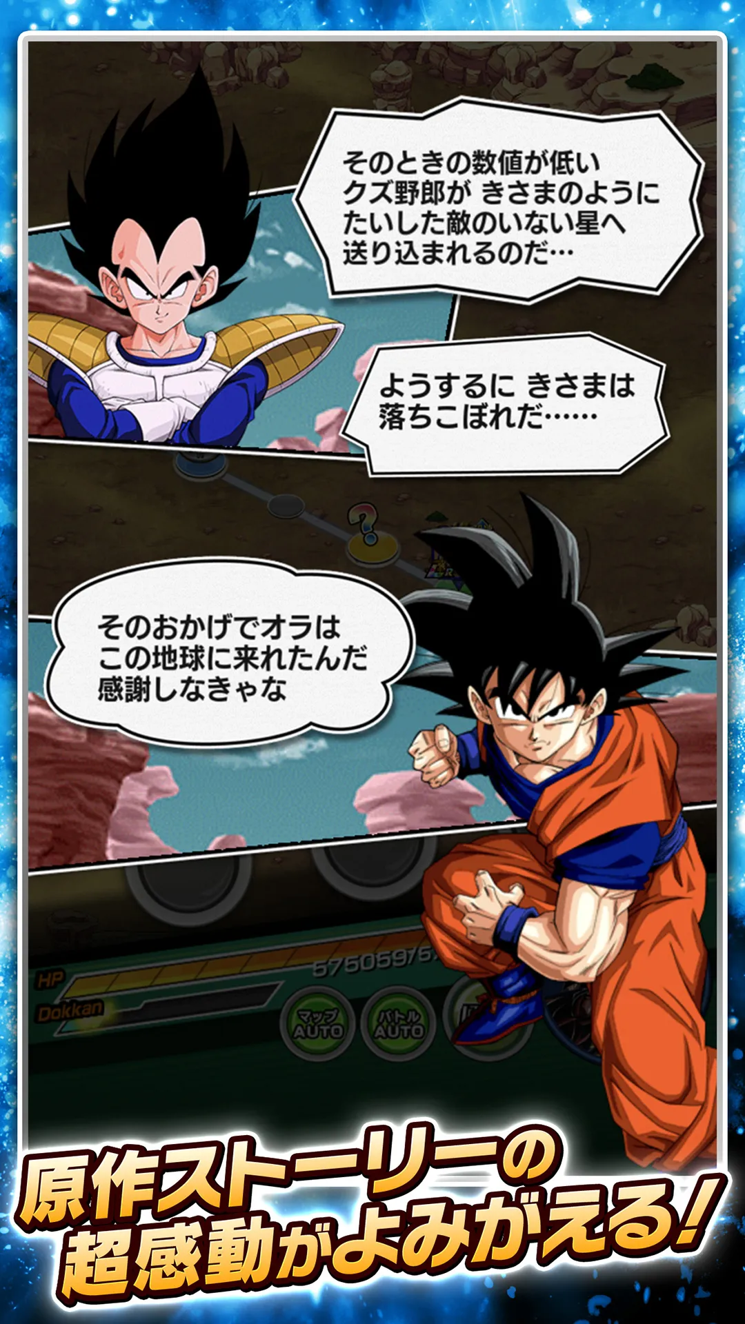 ドラゴンボールZ ドッカンバトル | Indus Appstore | Screenshot