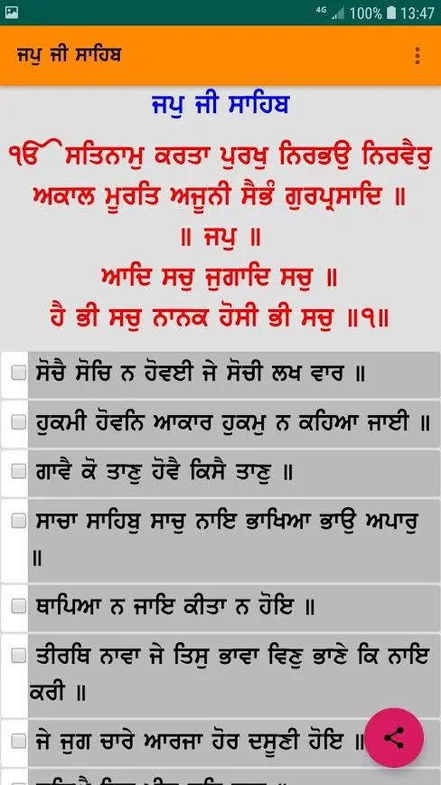 Memorise Nitnem ਨਿਤਨੇਮ ਕੰਠ (Au | Indus Appstore | Screenshot