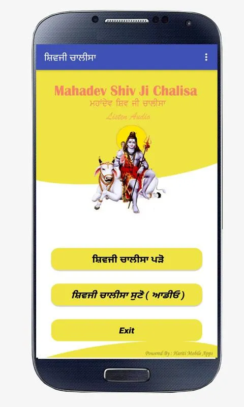 Shiv Chalisa Punjabi | Indus Appstore | Screenshot