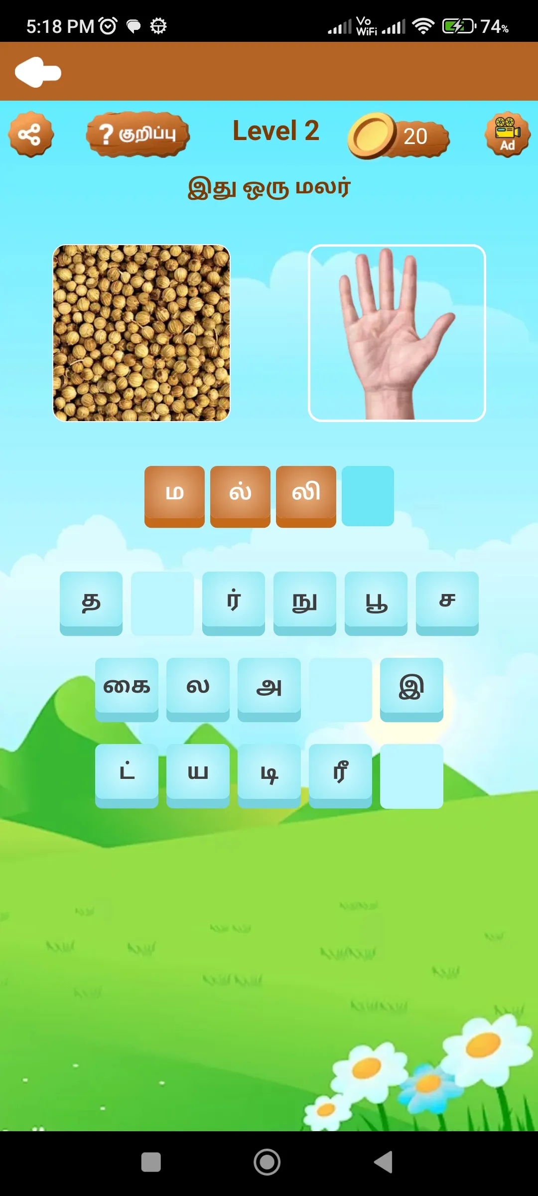 Tamil word game - solliadi | Indus Appstore | Screenshot