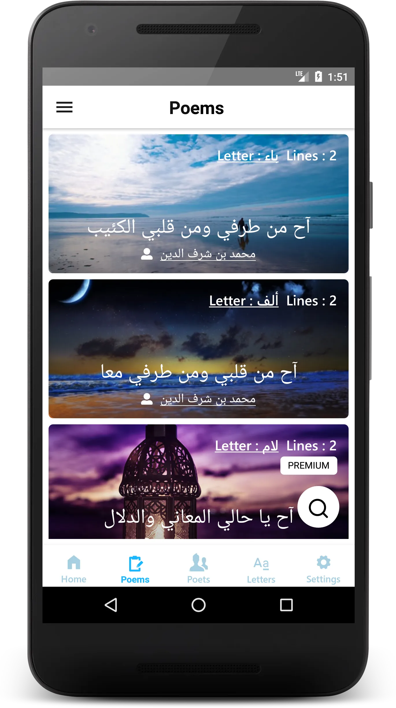 Hawaya حوايا واحة الشعر الشعبي | Indus Appstore | Screenshot