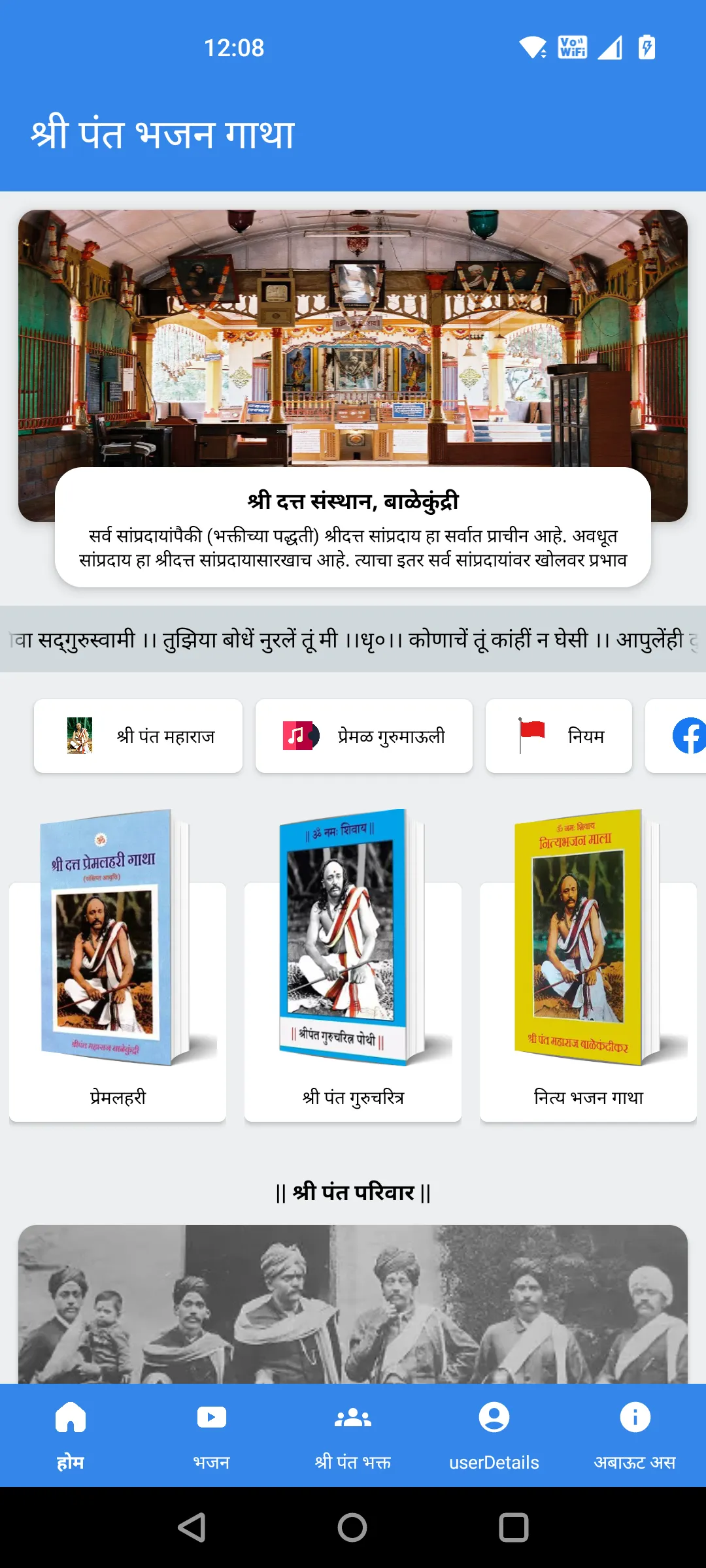 Shree Pant Bhajan Gatha | Indus Appstore | Screenshot