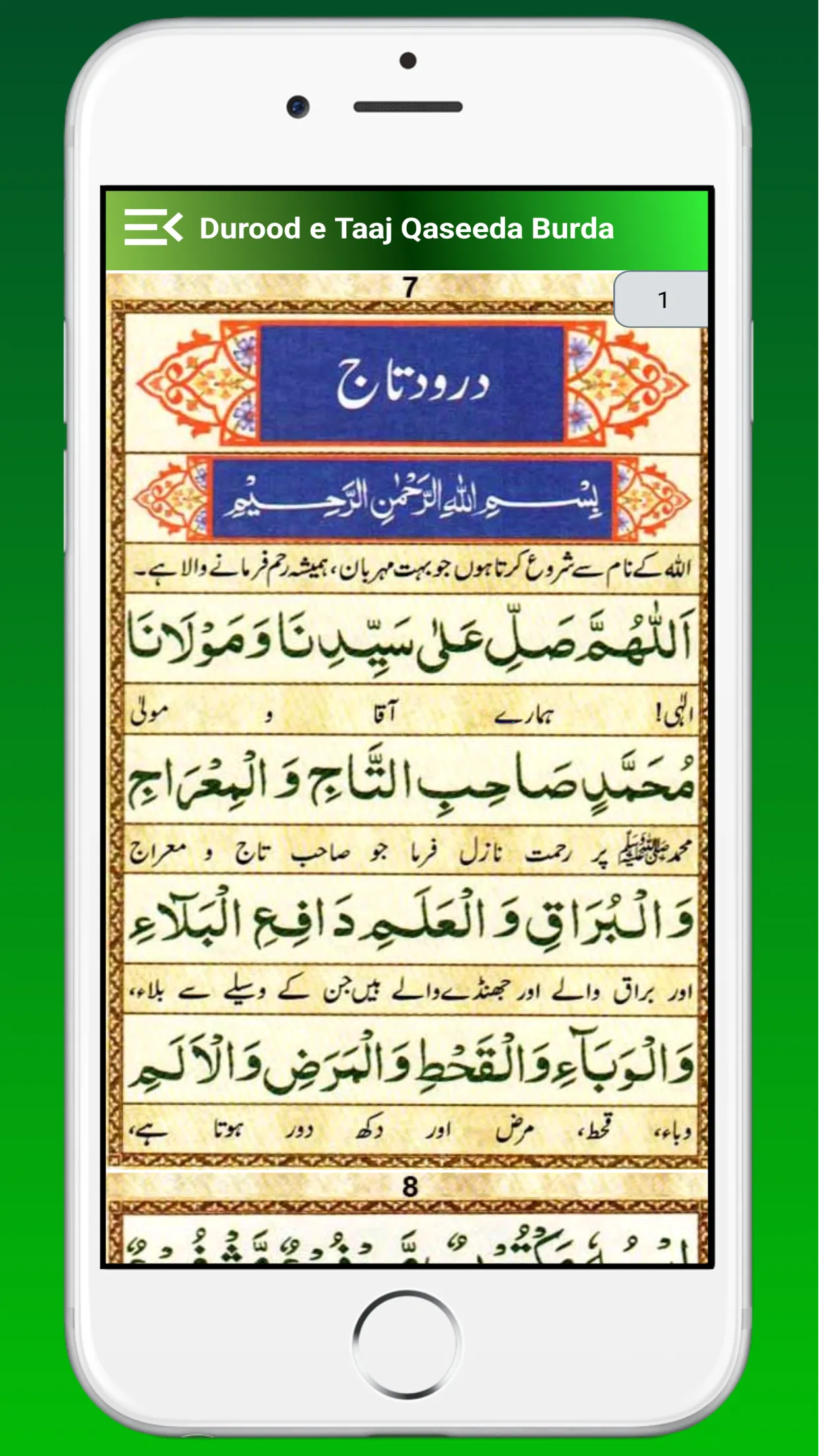 Durood e Taaj Darood Taj Audio | Indus Appstore | Screenshot