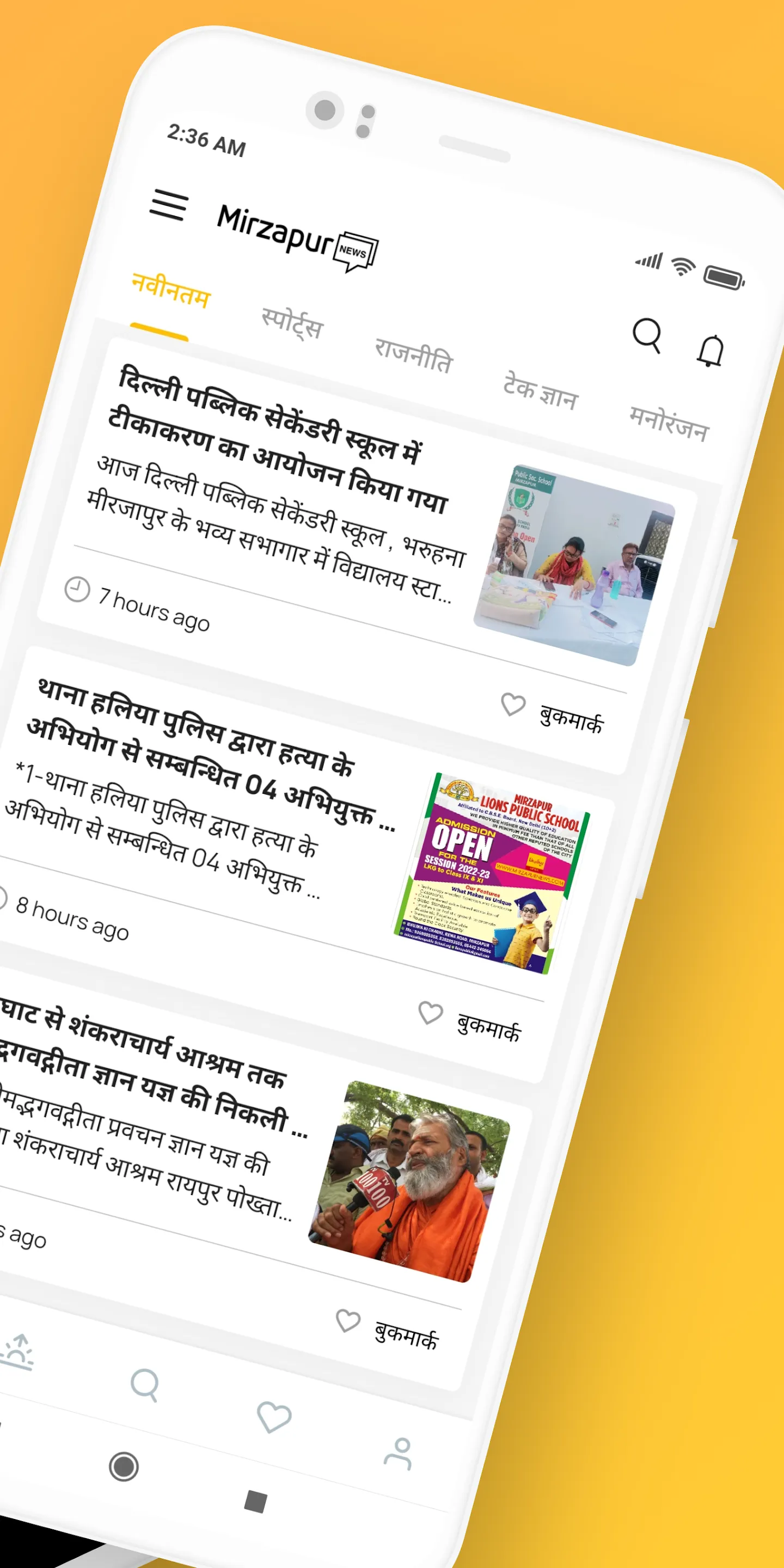 Mirzapur News | Indus Appstore | Screenshot