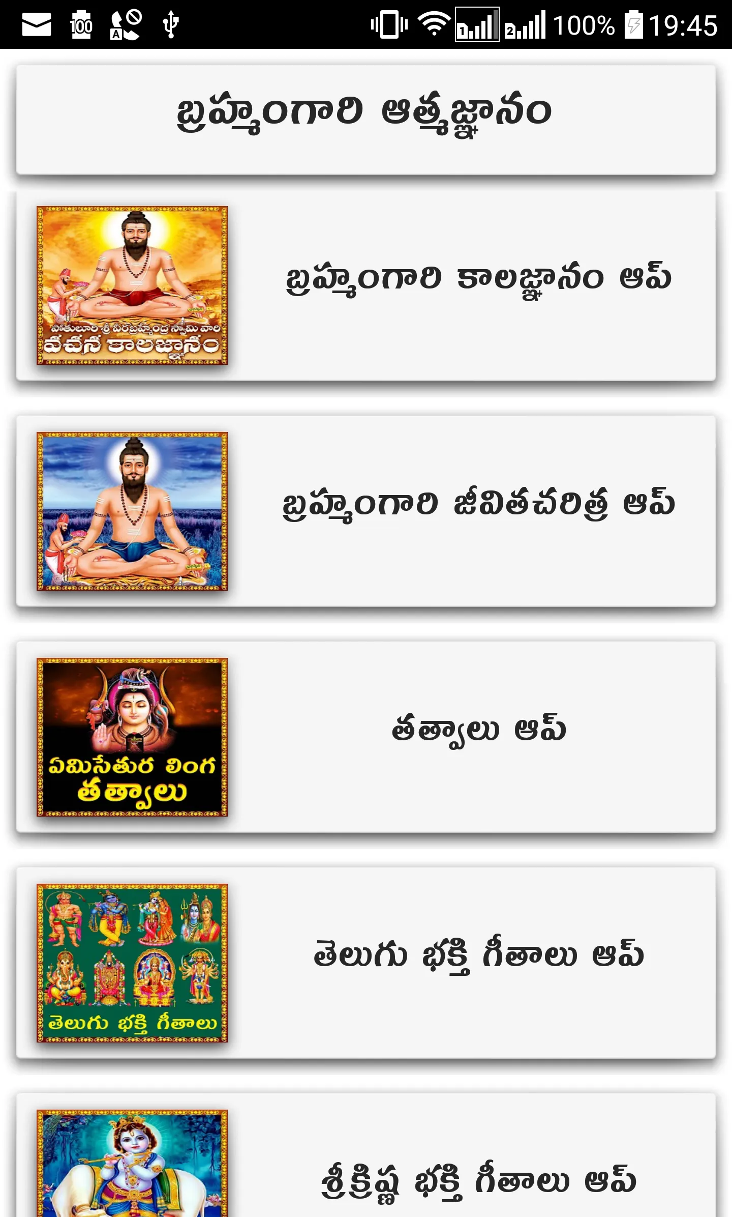 Brahmam Gari Athmagnanam | Indus Appstore | Screenshot