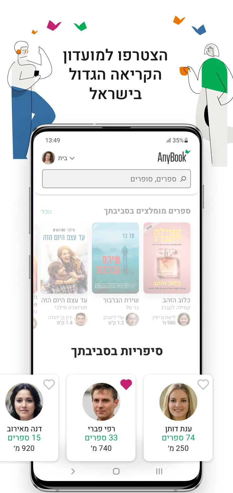 AnyBook אנשים. ספרים. קהילה. | Indus Appstore | Screenshot