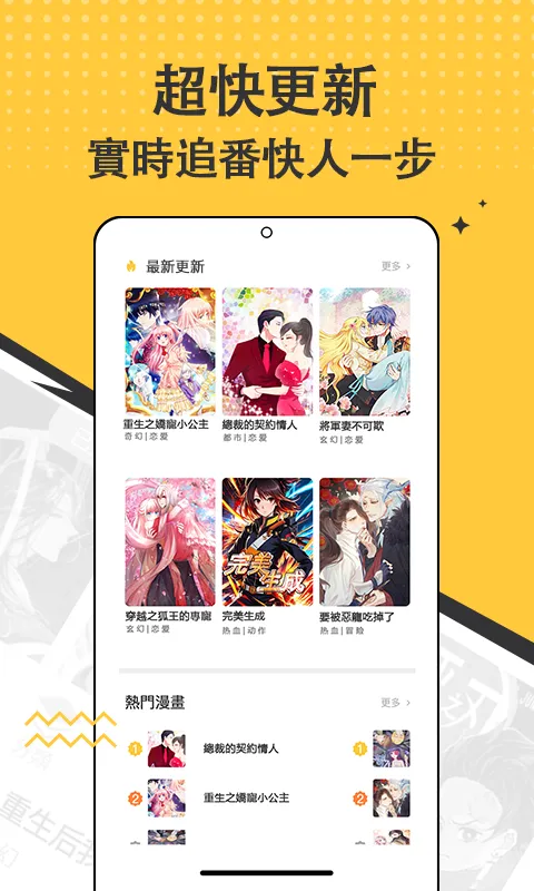 漫畫集 - 追漫神器 | Indus Appstore | Screenshot