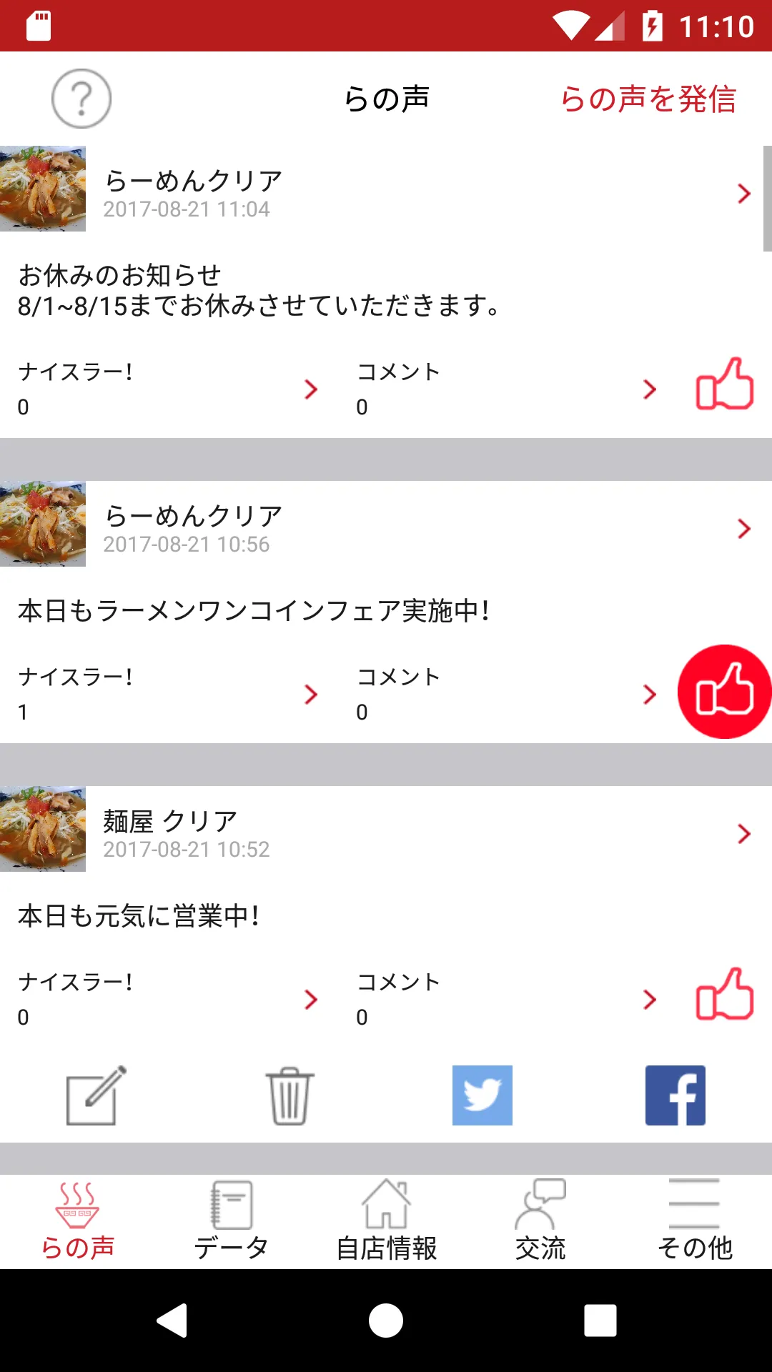 毎日がラーメン 店舗用 | Indus Appstore | Screenshot