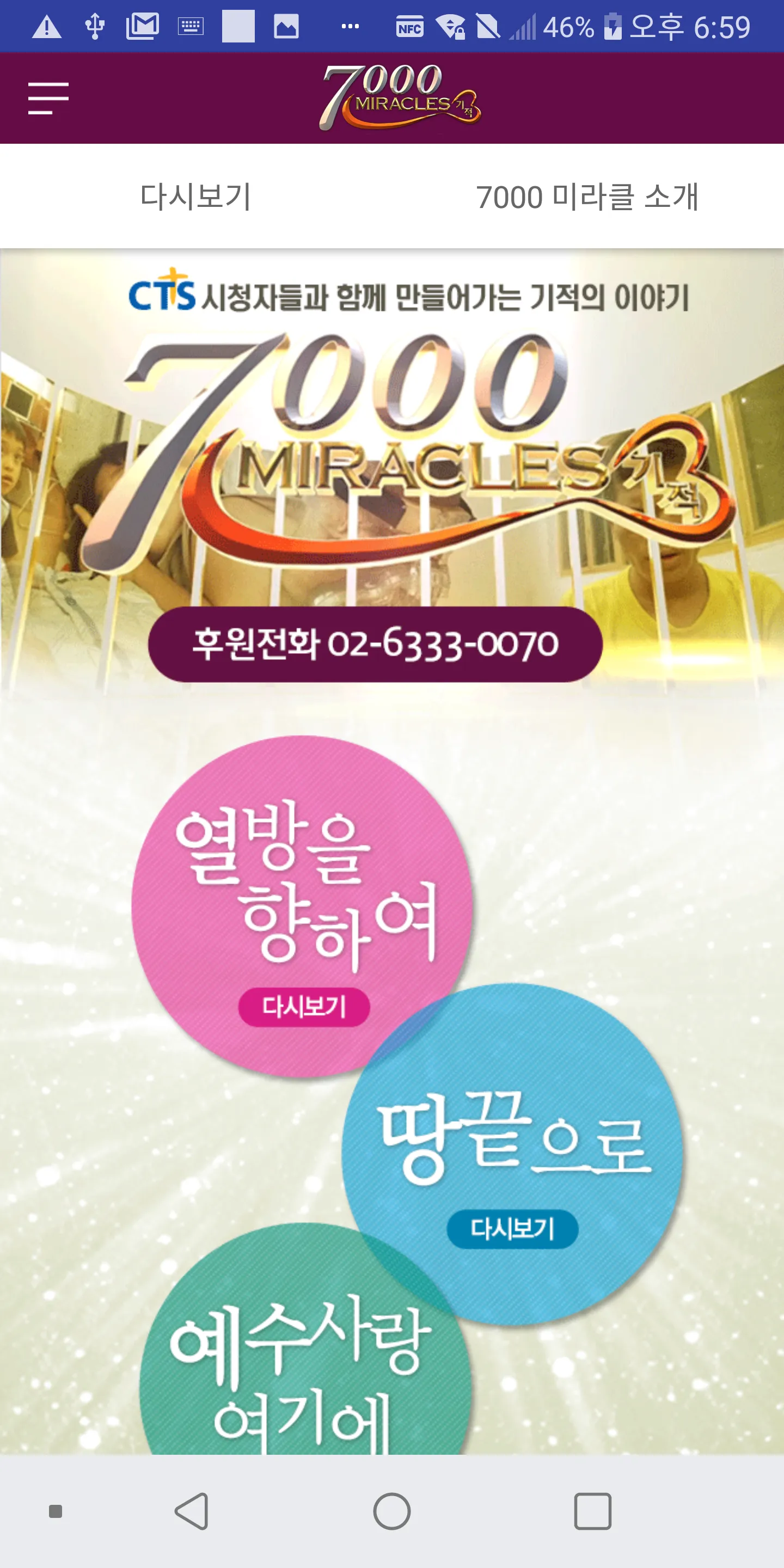 7000미라클 (열방을향하여 예수사랑여기에 땅끝으로) | Indus Appstore | Screenshot