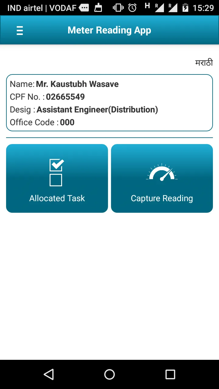 MSEDCL Meter Reading (EMP) | Indus Appstore | Screenshot