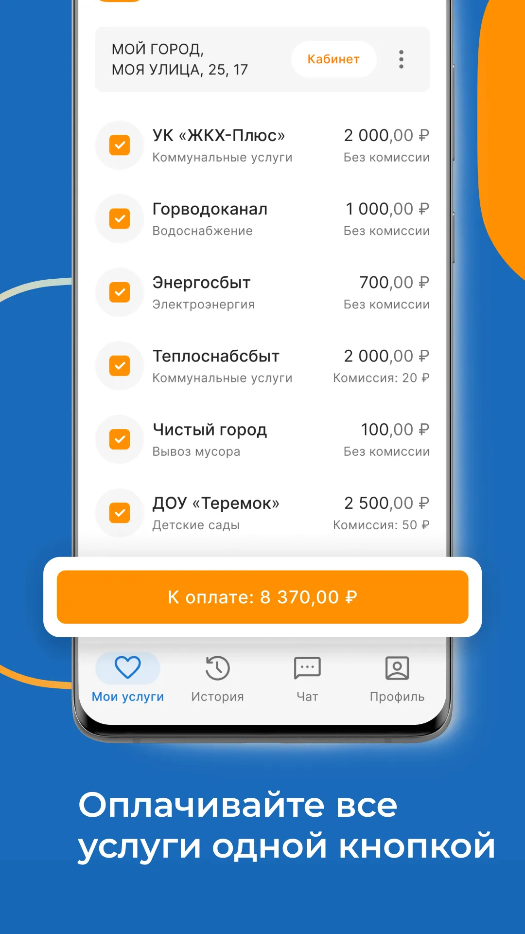 Квартплата+ оплата ЖКХ онлайн | Indus Appstore | Screenshot