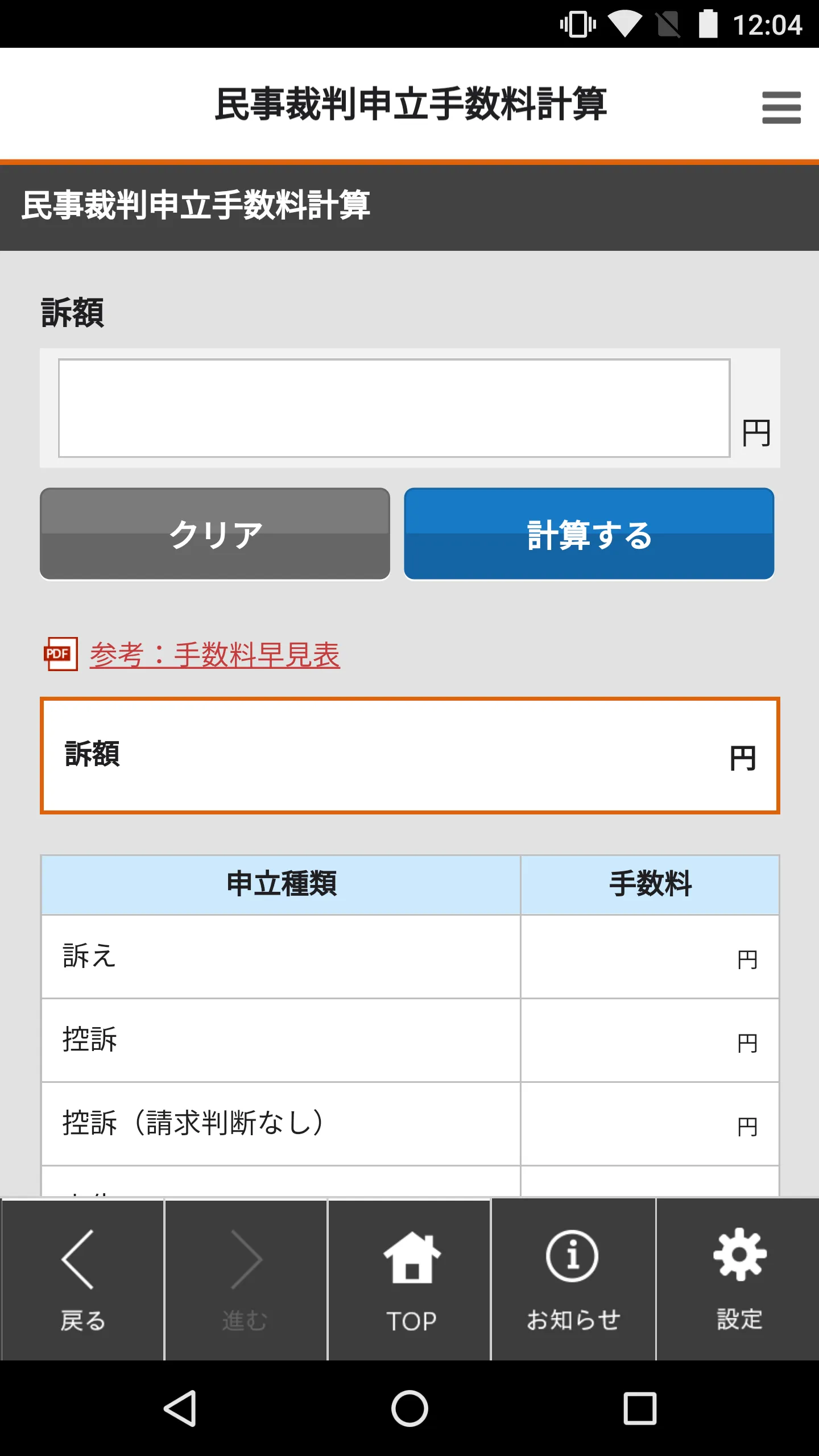 弁護士虎の巻／東京弁護士会 | Indus Appstore | Screenshot