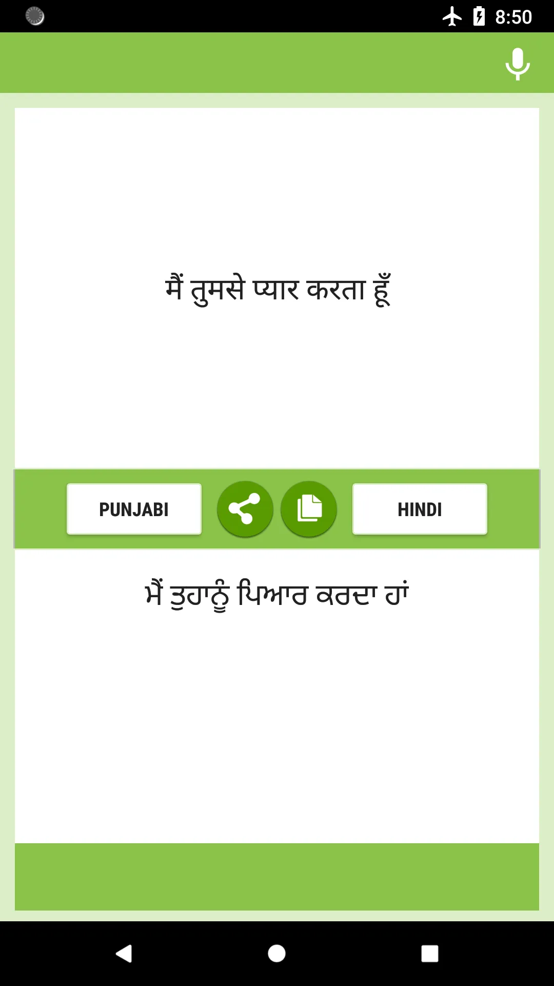 ਪੰਜਾਬੀ - ਹਿੰਦੀ ਅਨੁਵਾਦਕ | Indus Appstore | Screenshot