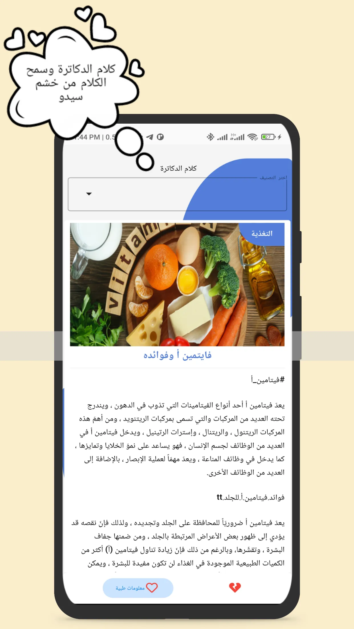 الدليل الطبي | Indus Appstore | Screenshot