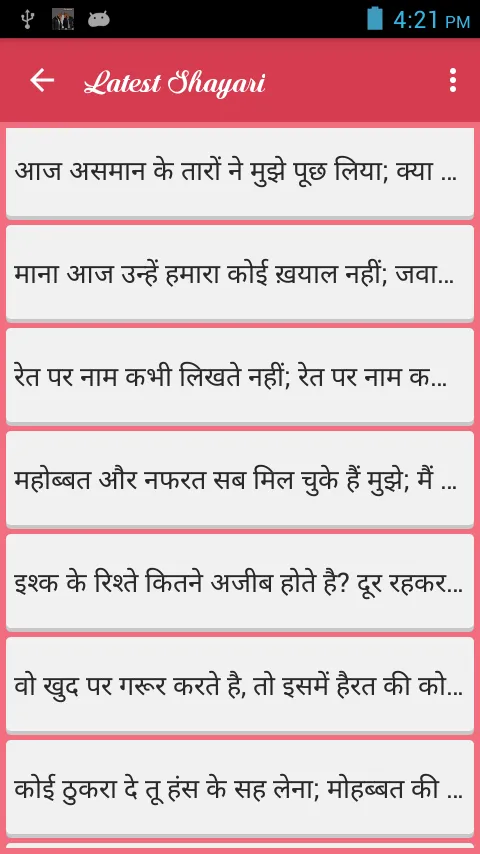 Simple Shayari | Indus Appstore | Screenshot