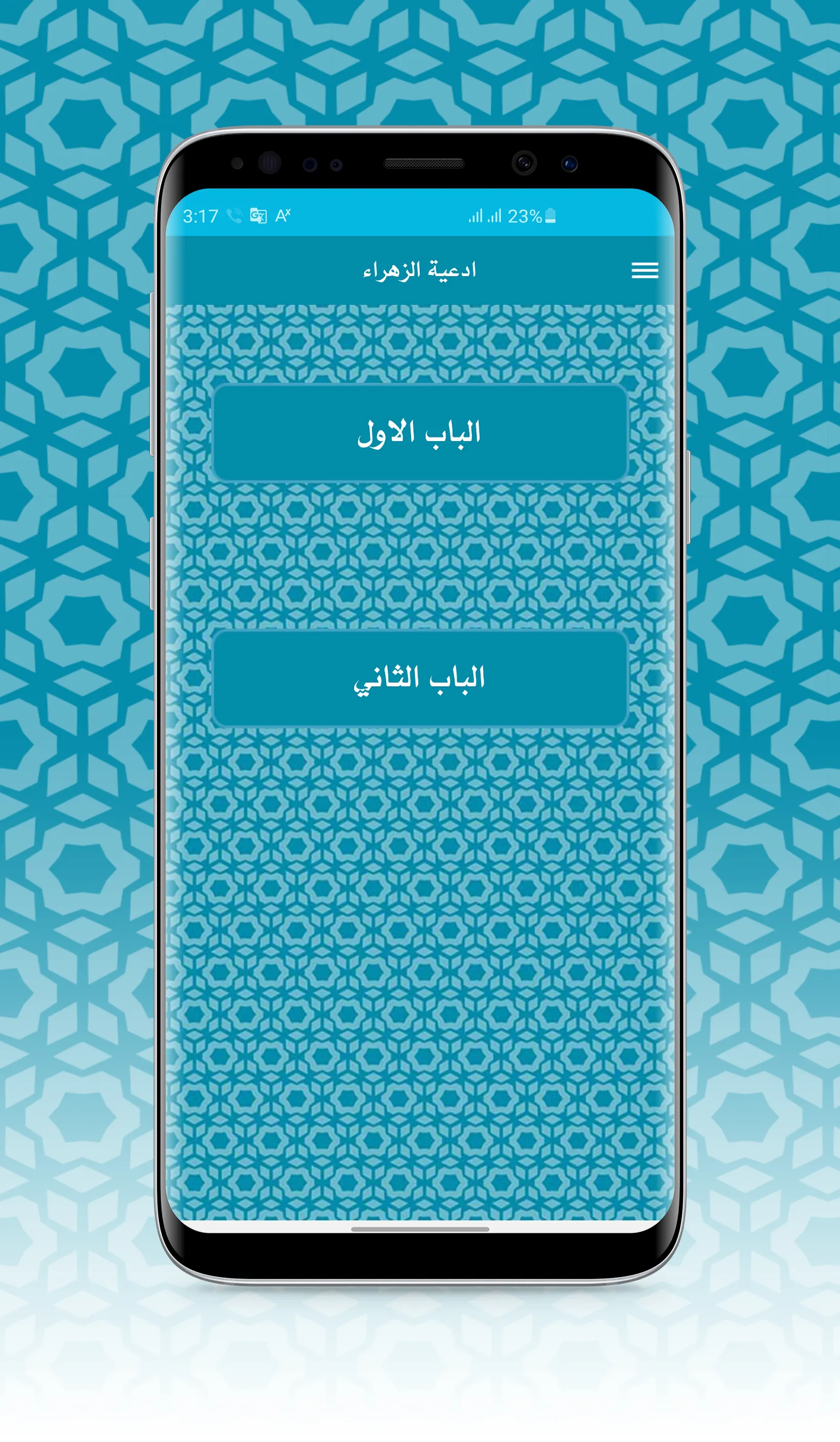 ادعية الزهراء | Indus Appstore | Screenshot