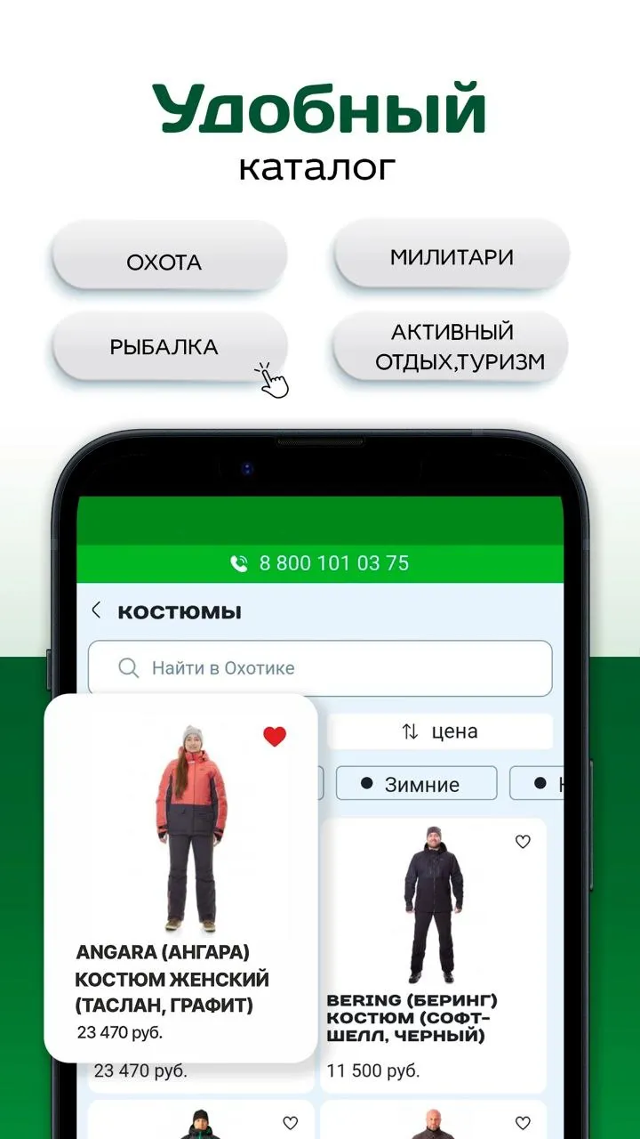 Охотика | Indus Appstore | Screenshot