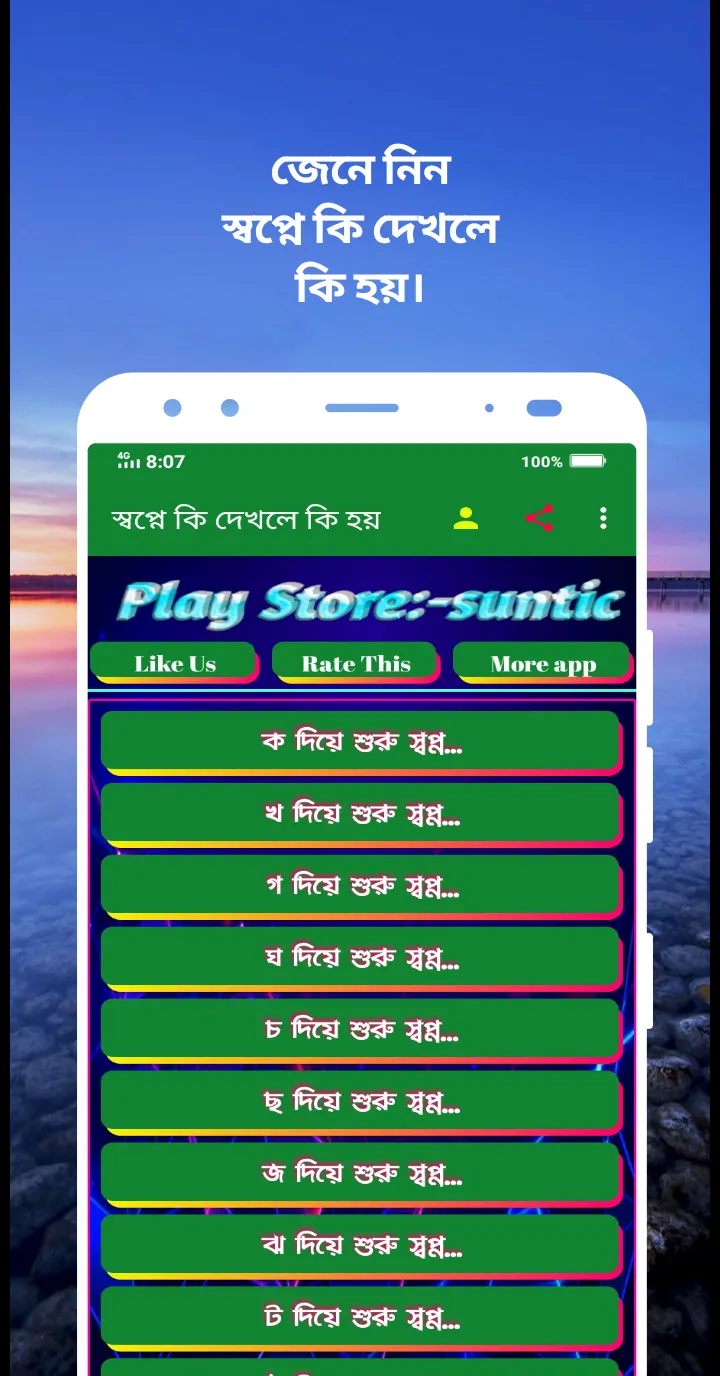 স্বপ্নে কি দেখলে কি হয় | Indus Appstore | Screenshot