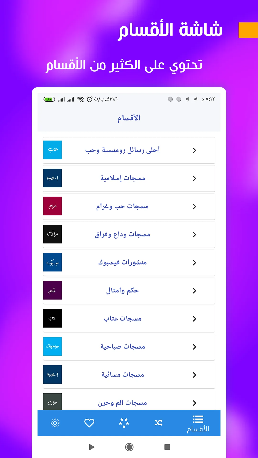 أحلى رسائل حب رومانسية | Indus Appstore | Screenshot