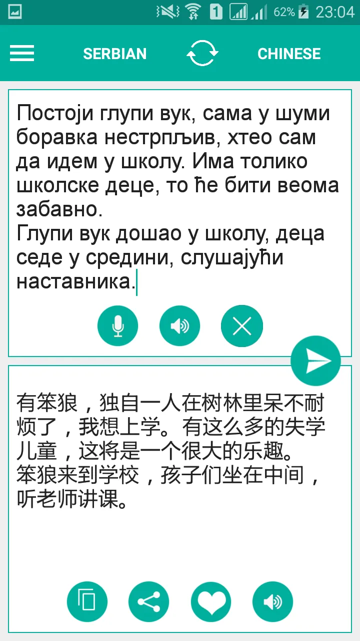 Serbian Chinese Translator | Indus Appstore | Screenshot