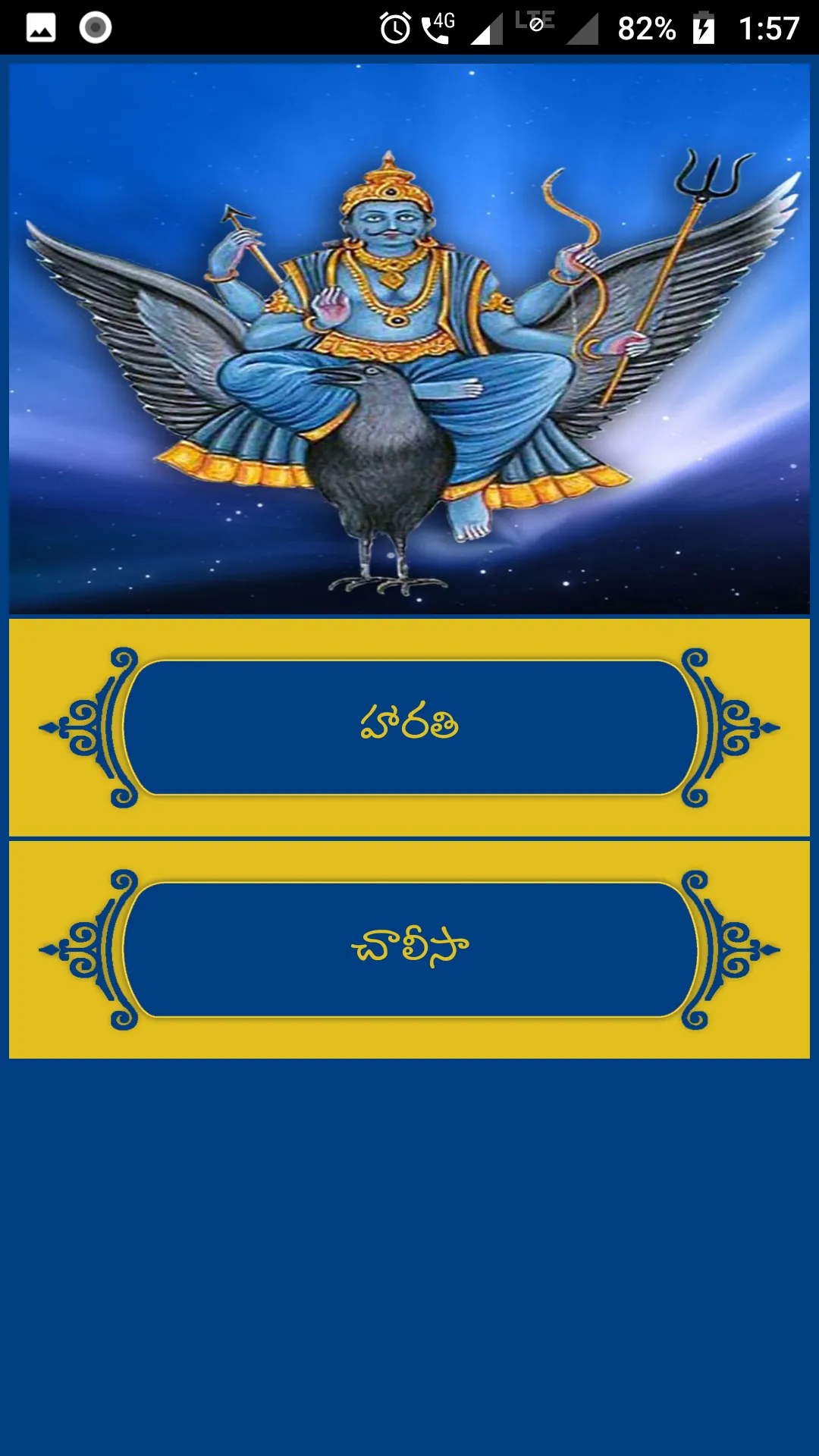 Shani Mantras in Telugu | Indus Appstore | Screenshot