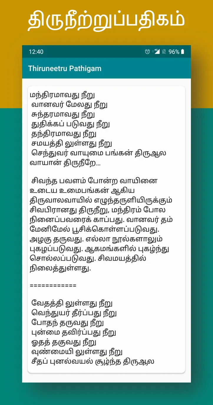 கோளறு திருப்பதிகம் | Indus Appstore | Screenshot