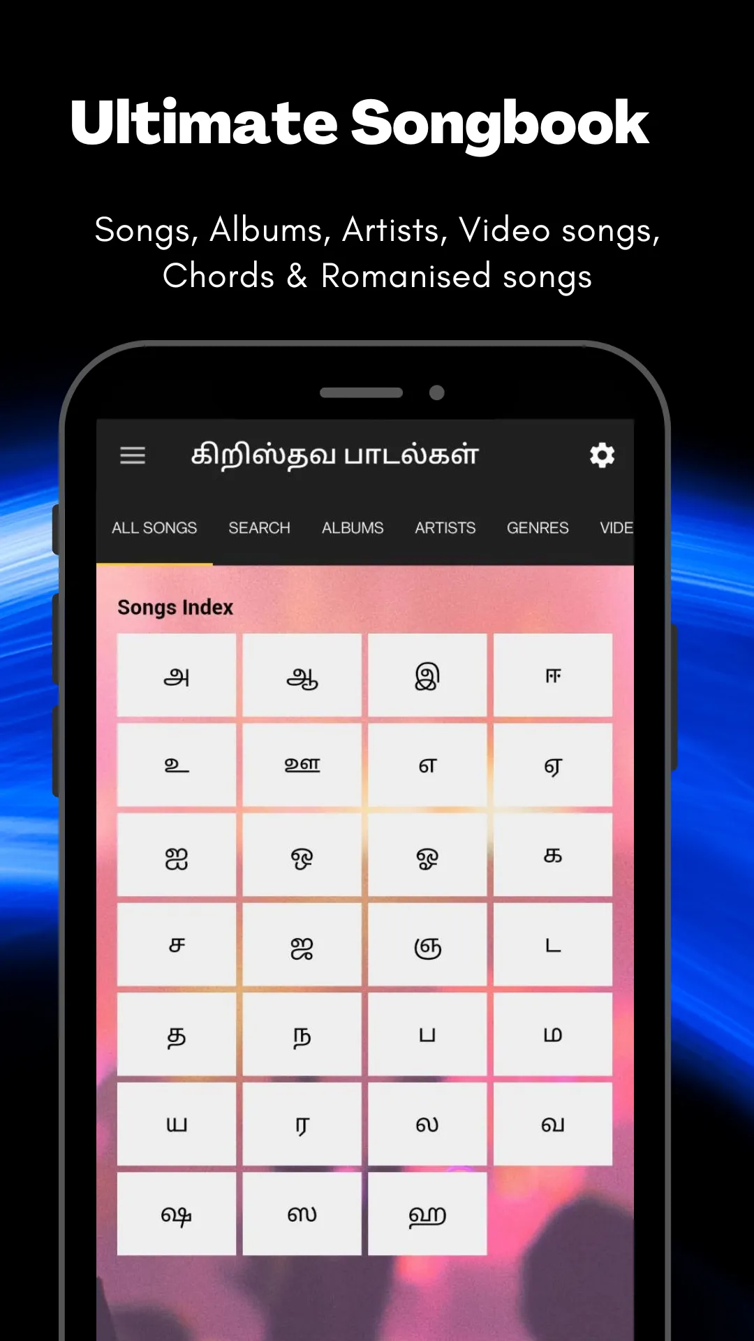 Tamil Christian Songs | Indus Appstore | Screenshot