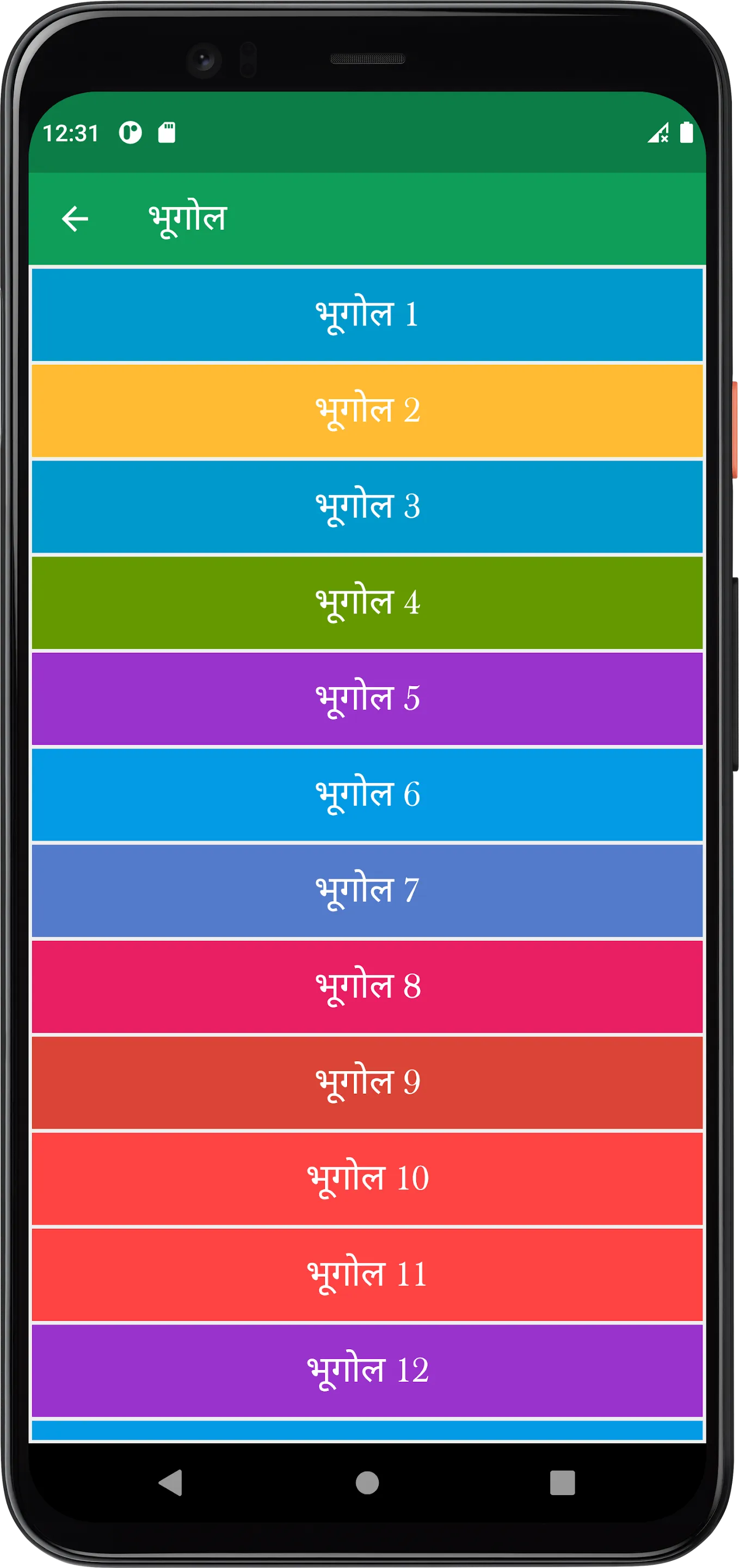 भूगोल (Geography) | Indus Appstore | Screenshot