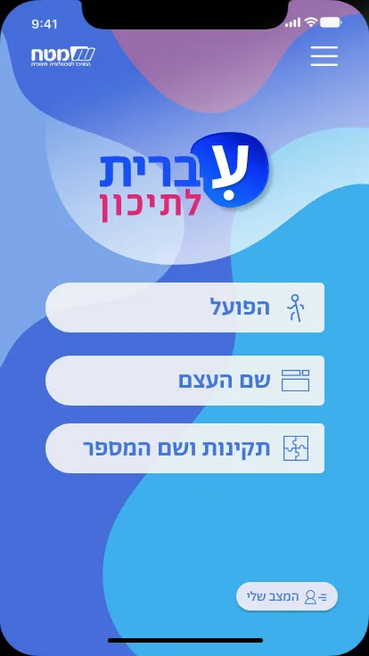 Hebrew for High School | Indus Appstore | Screenshot