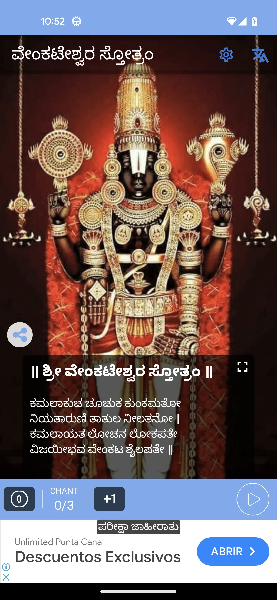 Venkateswara Stotram | Indus Appstore | Screenshot