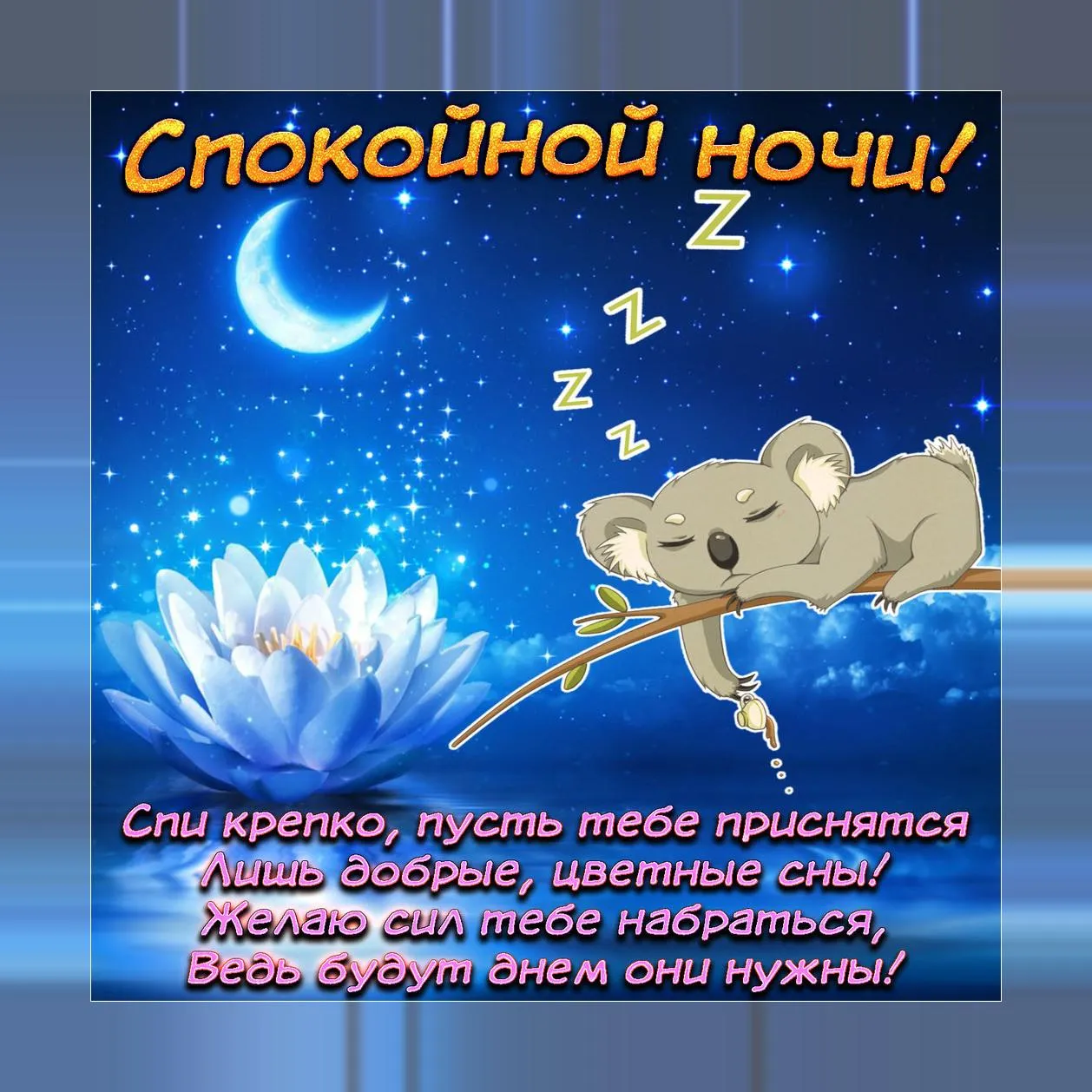 Спокойной ночи и Cладких снов | Indus Appstore | Screenshot